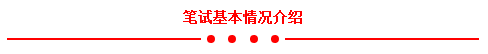 2017年安徽公务员考试笔试来了 冲刺攻略收好