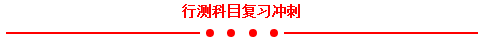 2017年安徽公务员考试笔试来了 冲刺攻略收好